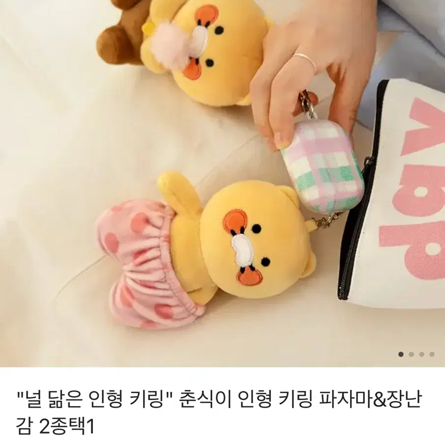 [새상품] 춘식이 인형 키링 파자마