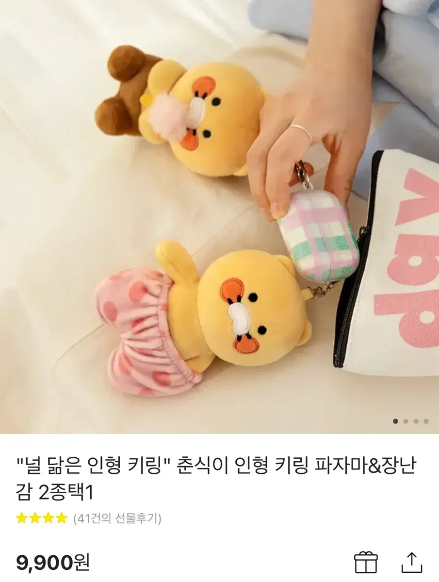 [새상품] 춘식이 인형 키링 파자마