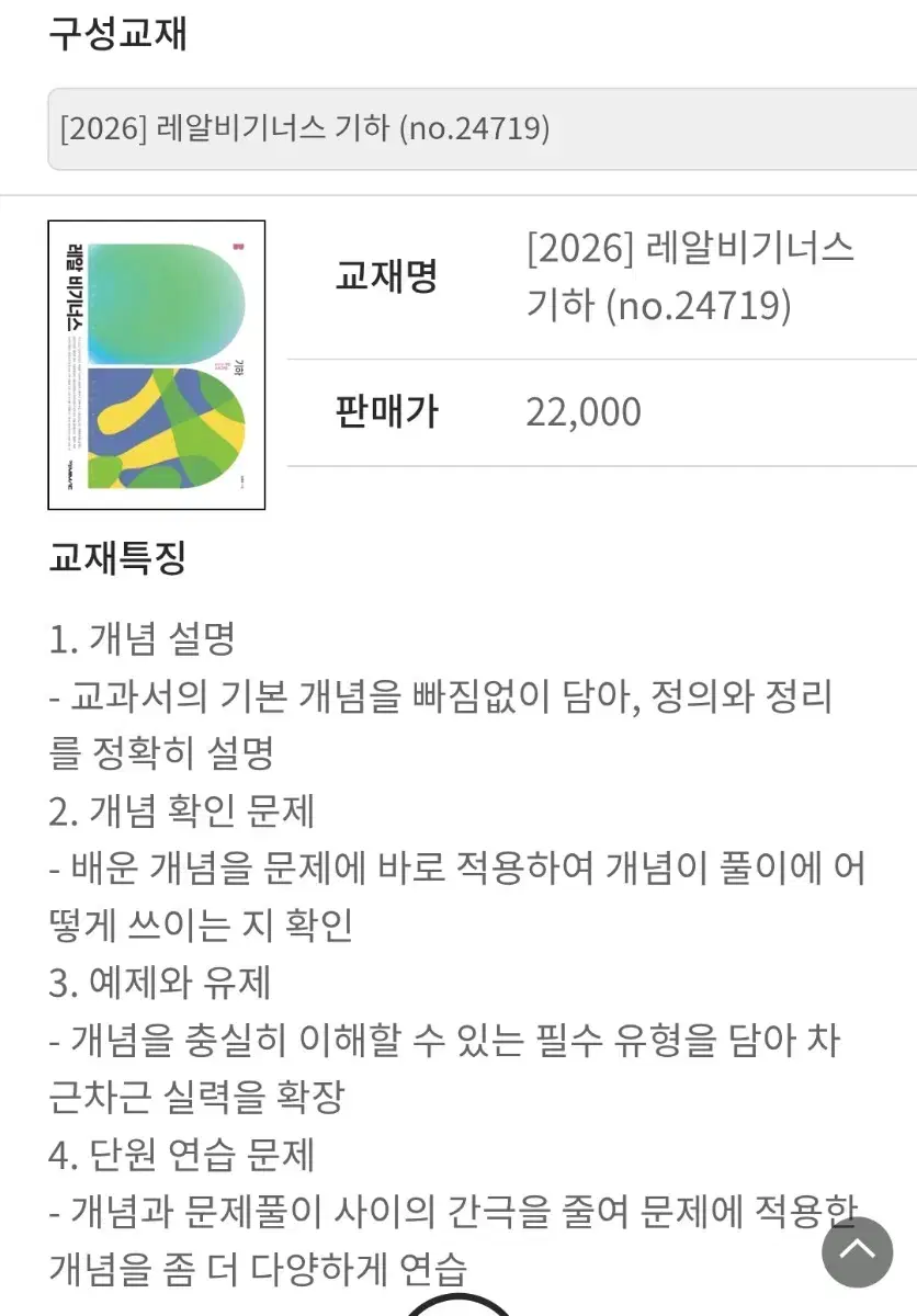 2026 정병호 레알비기너스 기하  [택포 새책]