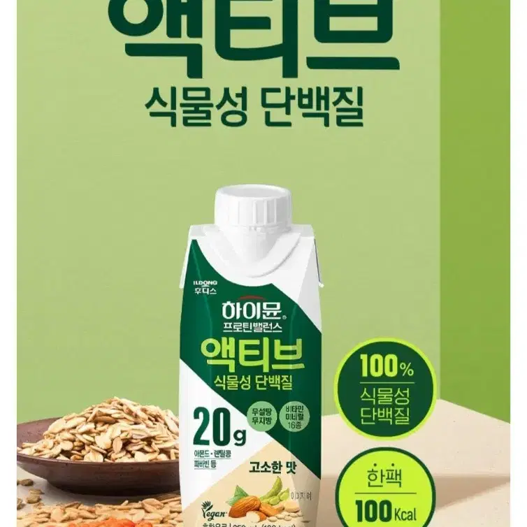 하이뮨 프로틴 밸런스 액티브 식물성 단백질 음료, 250ml, 18개