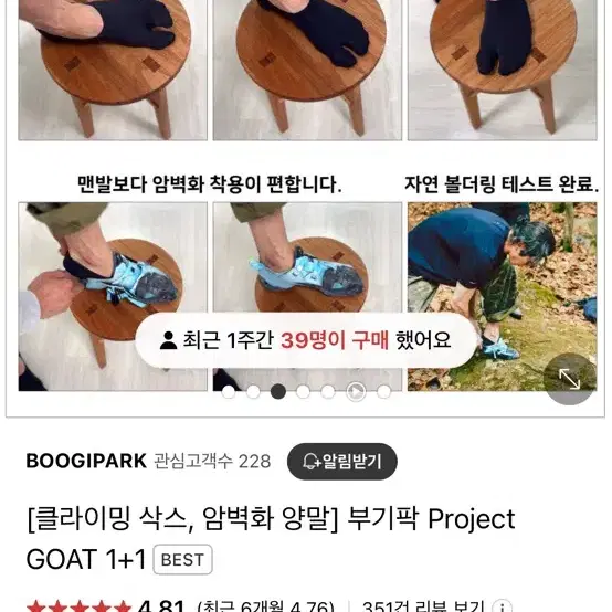 부기팍 클라이밍삭스 m