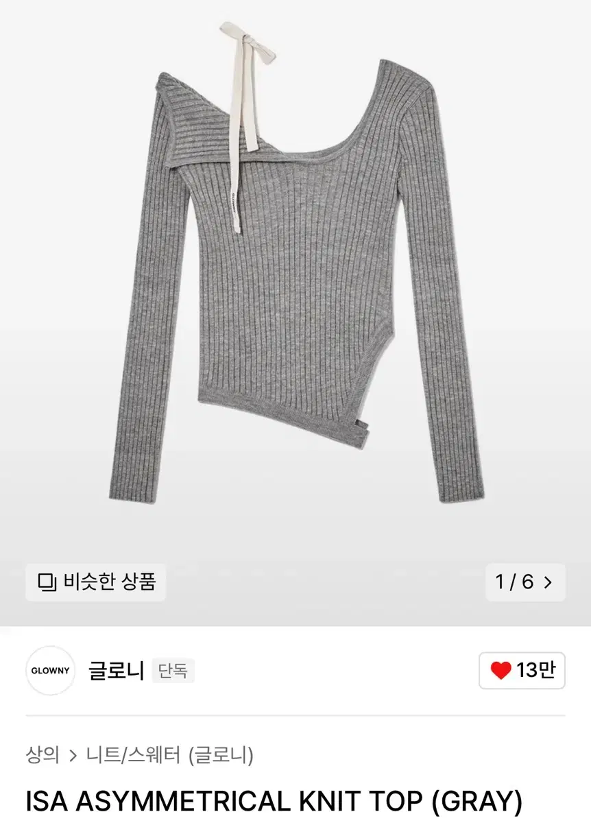 글로니 ISA ASYMMETRICAL KNIT TOP (GRAY)