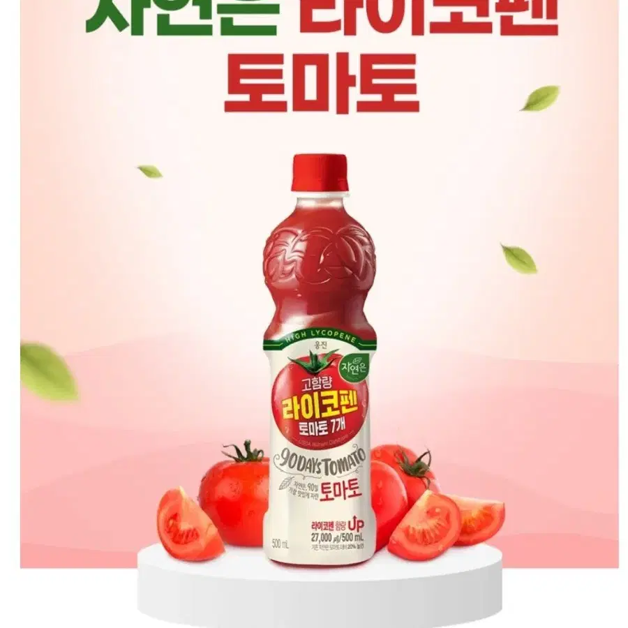 자연은 라이코펜 토마토, 500ml, 20개