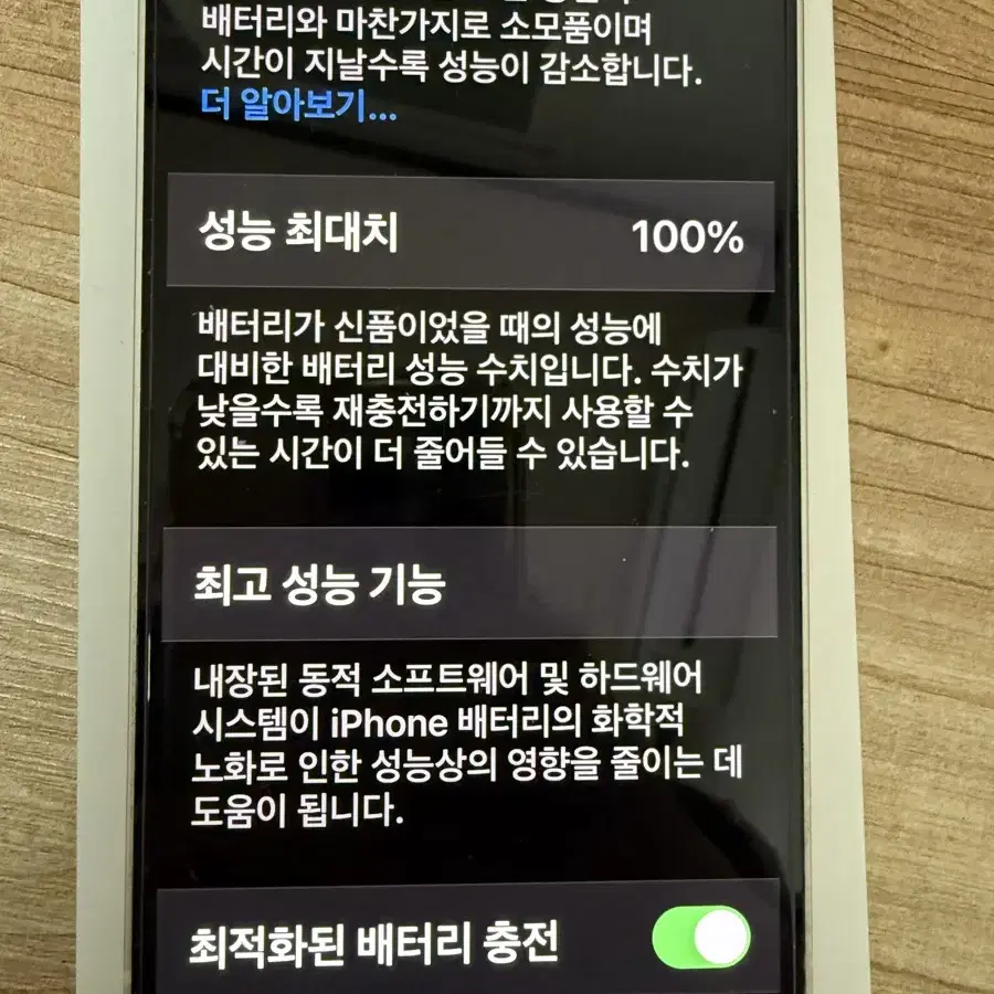 아이폰13 128G 배터리성능 100%