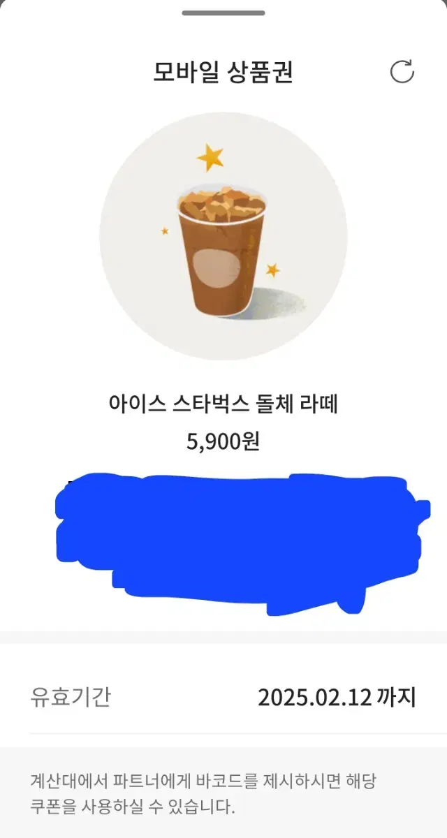 스타벅스 쿠폰