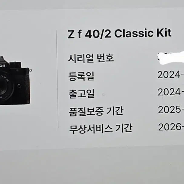 니콘 Zf 40mm F2 바디킷