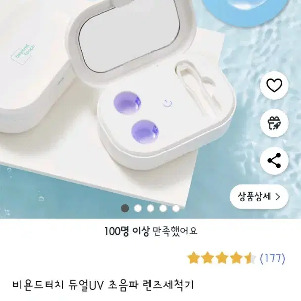 비욘드터치 UV 렌즈세척기