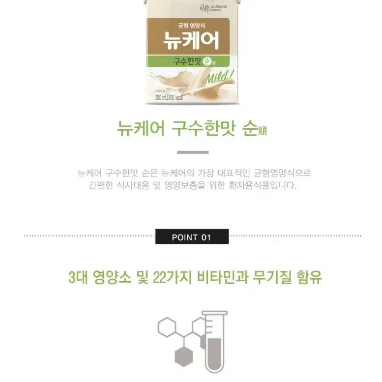 뉴케어 구수한맛 순, 200ml, 24개