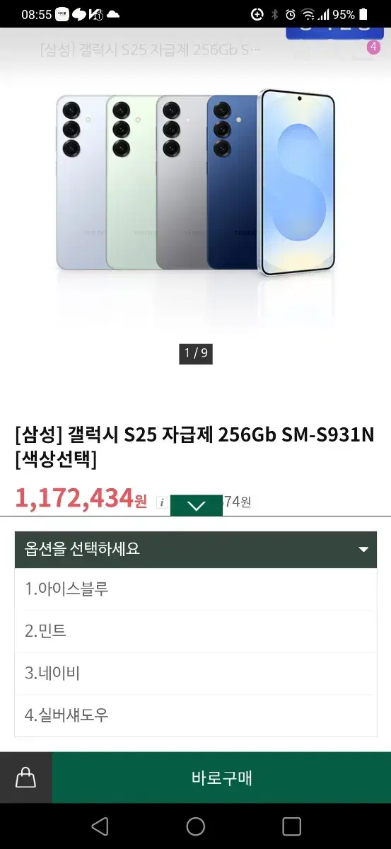 s25 256 자급제