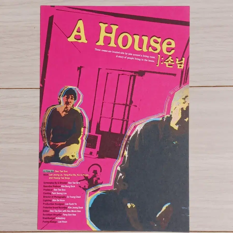 A House:손님(2002년)엽서