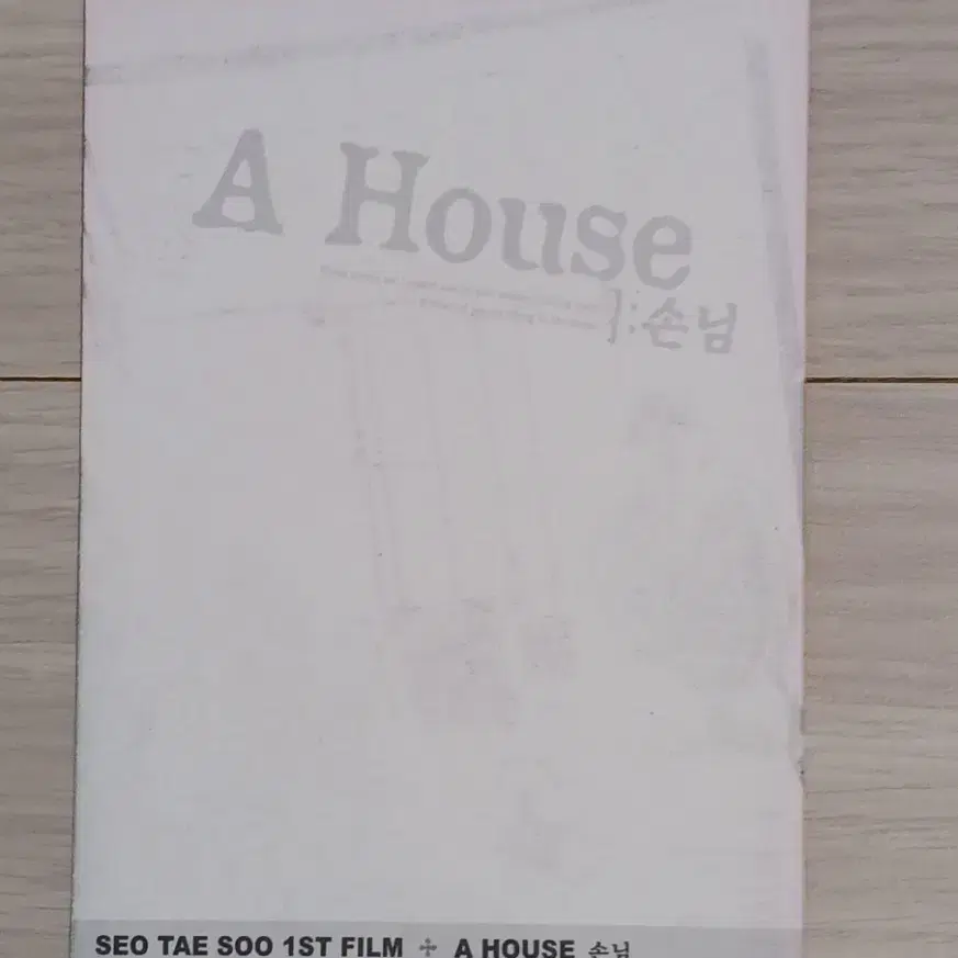 A House:손님(2002년)엽서