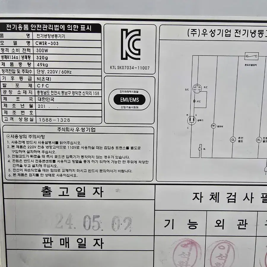 그랜드우성 육수냉장고 팝니다