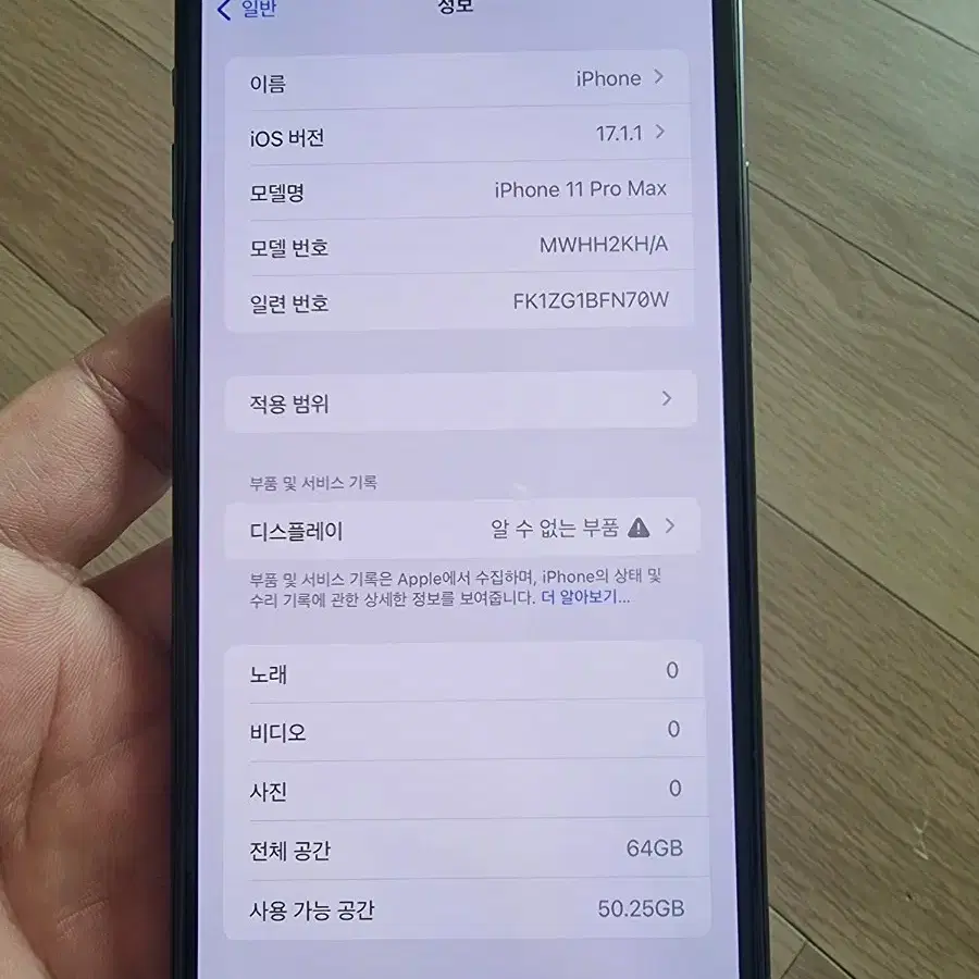 아이폰11프로맥스64기가 파손