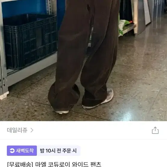 데일리쥬 코듀로이 골덴 와이드팬츠 브라운 XL (기장수선)