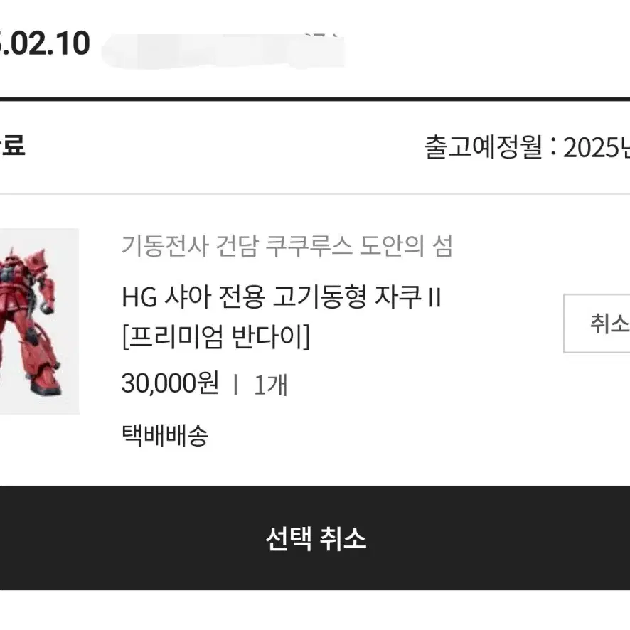 hg 고기동형 샤아자쿠