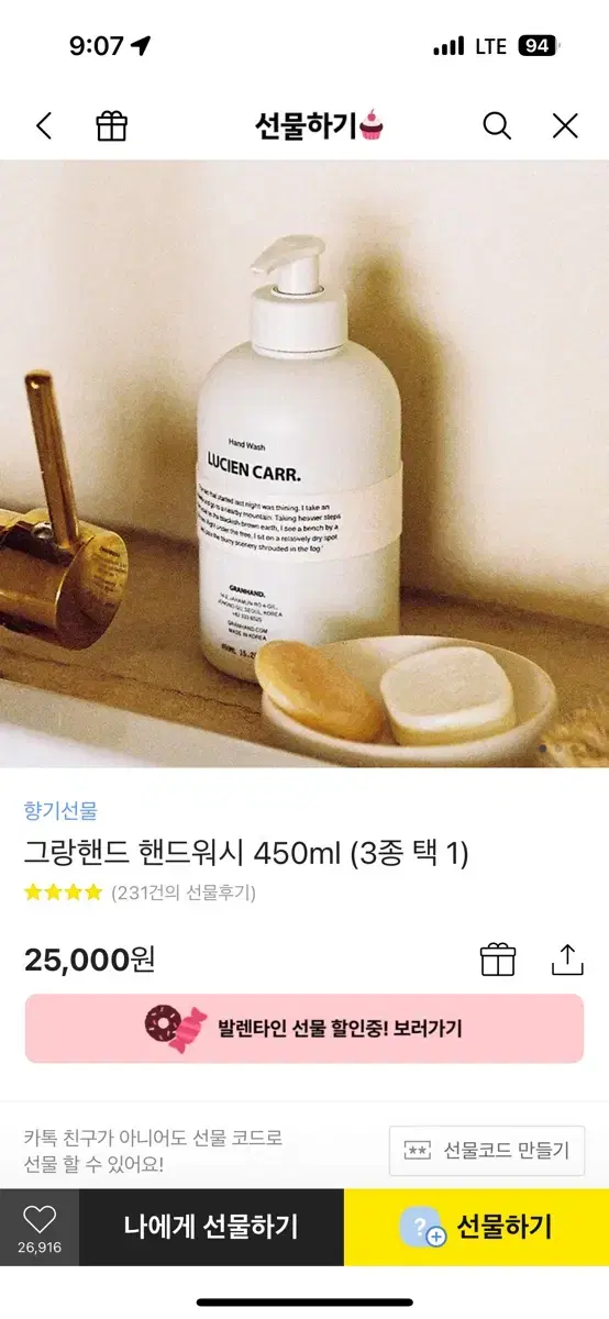 그랑핸드 핸드워시 450ml