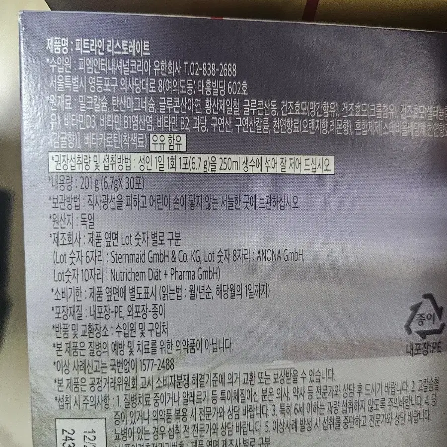 파워칵테일+리스토레이트 독일PM쥬스