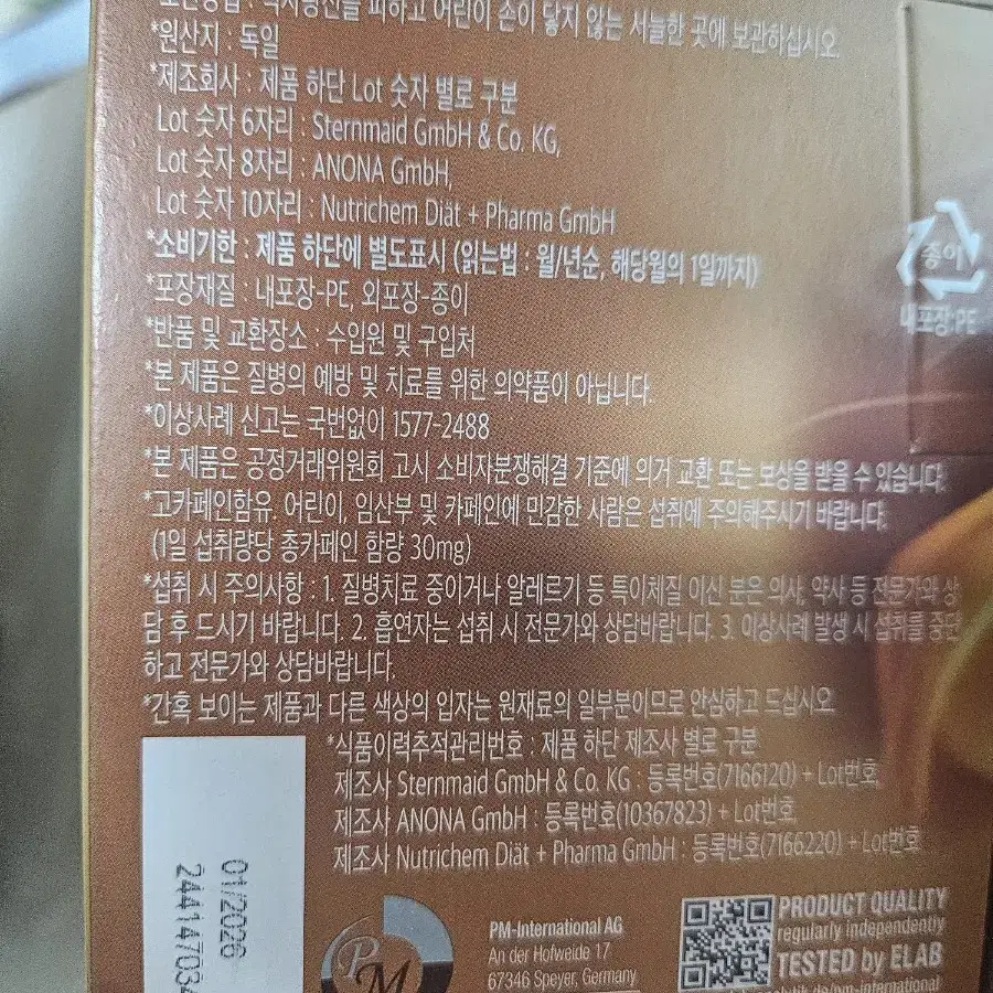 파워칵테일+리스토레이트 독일PM쥬스