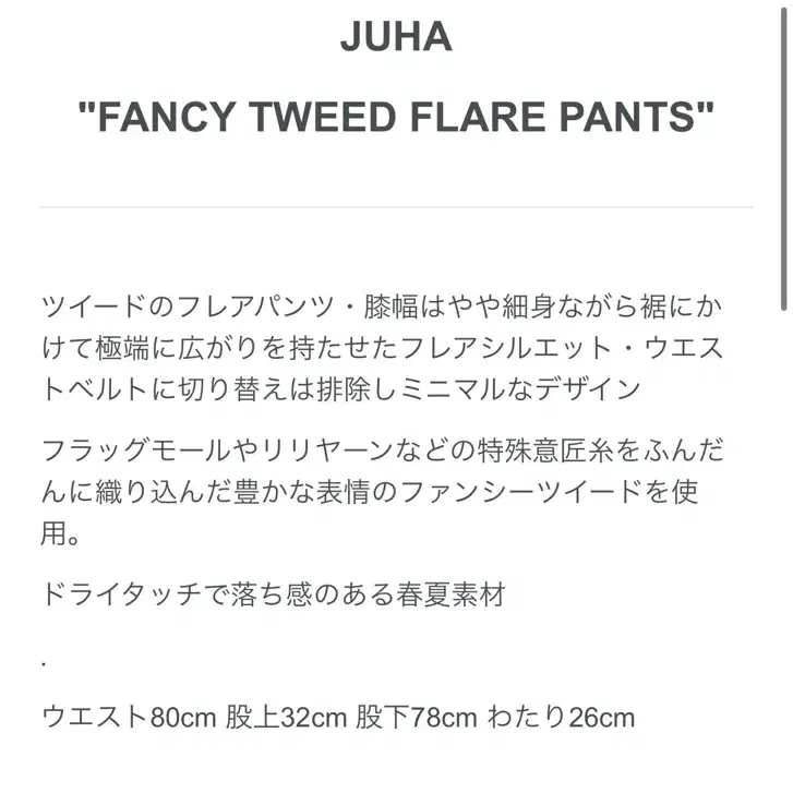 juha tokyo fancy flare 4사이즈 판매