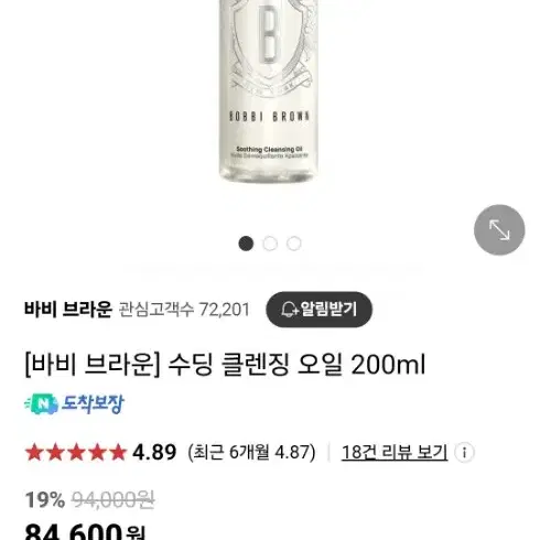 새상품 바비브라운 수딩 클렌징 오일 200ml