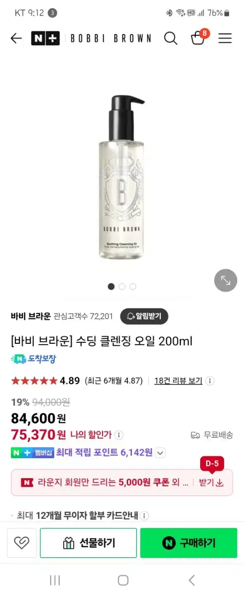 새상품 바비브라운 수딩 클렌징 오일 200ml