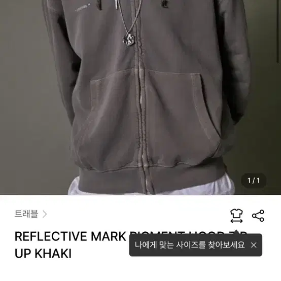 트래블 REFLECTIVE MARK PIGMENT HOOD ZIP-UP