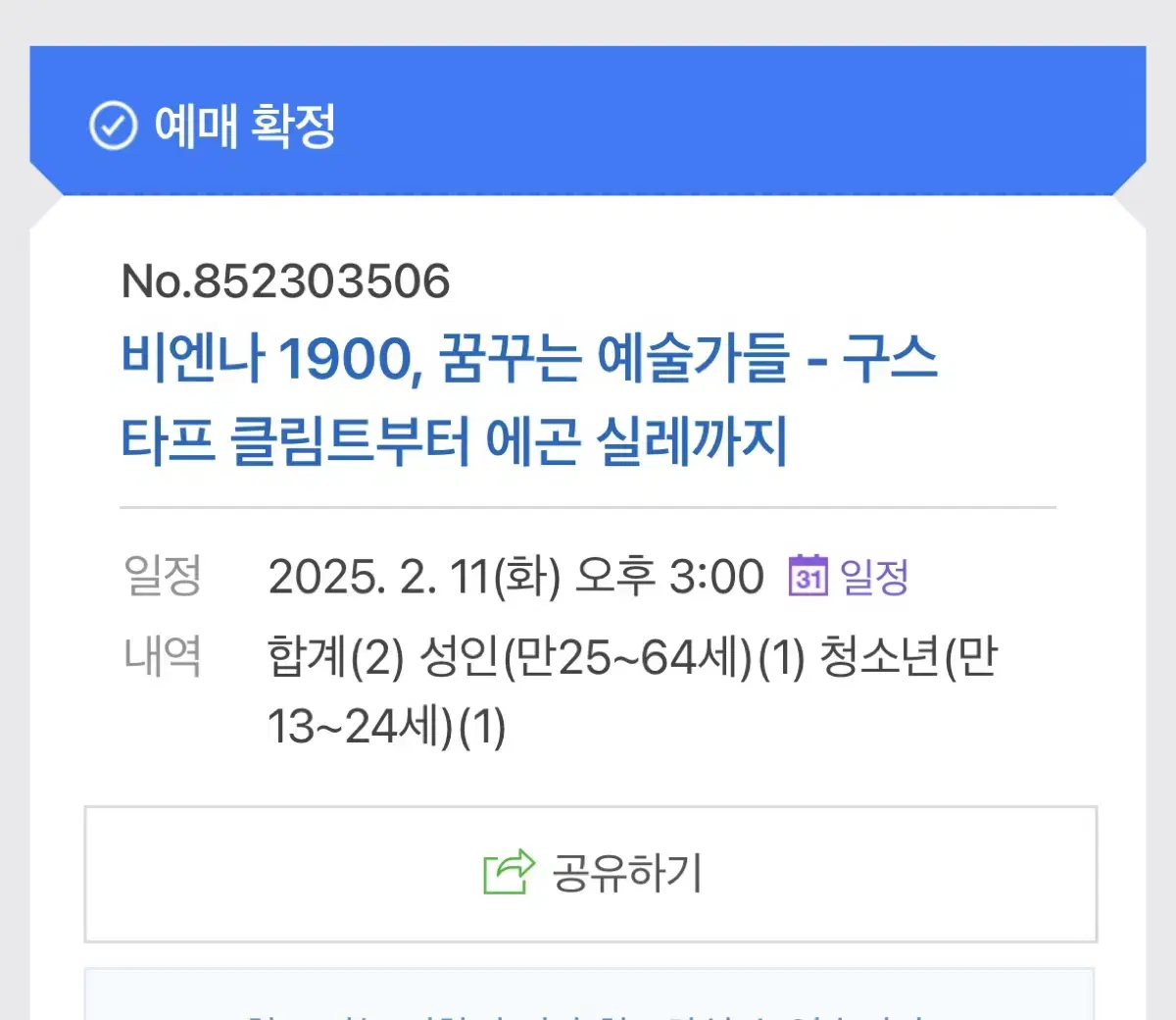 비엔나1900 입장권