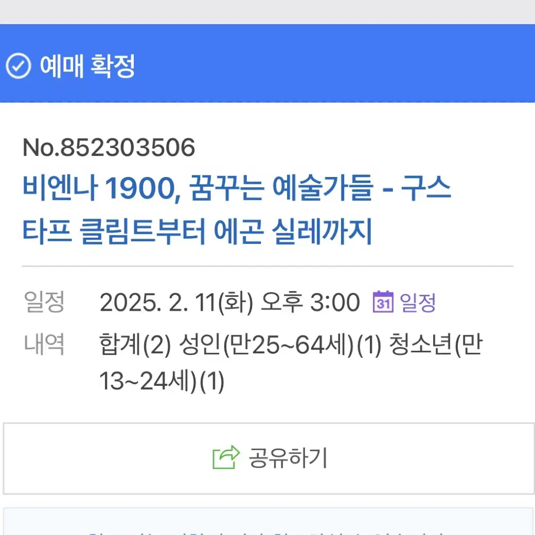 비엔나1900 입장권