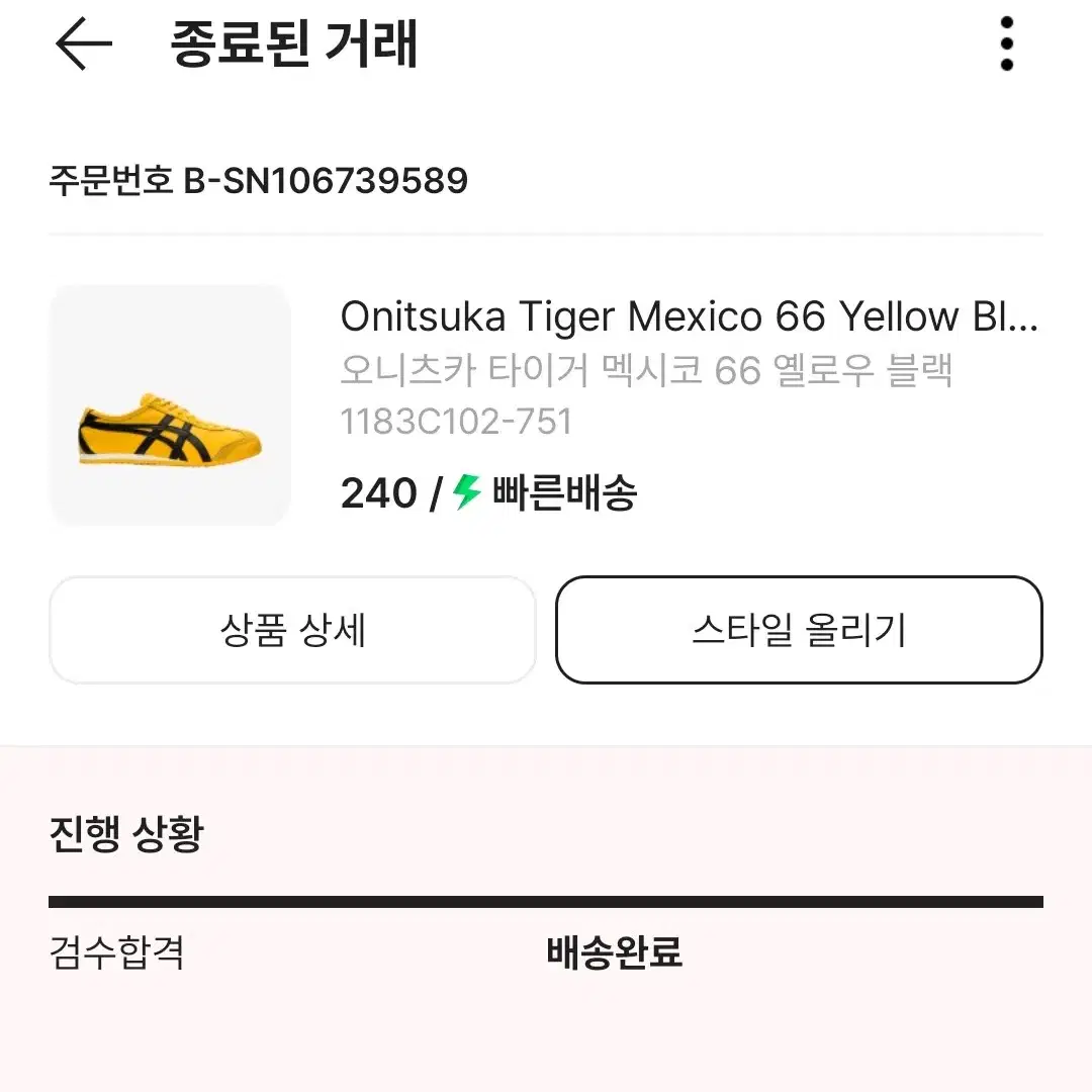 오니츠카타이거 멕시코66