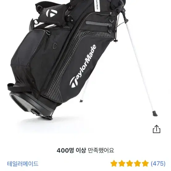 테일러메이드 경량 스탠드백