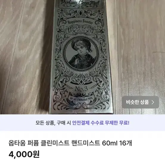 마쉬멜로우스토어님 옵타움 퍼퓸 클린미스트 핸드미스트 60ml 2개