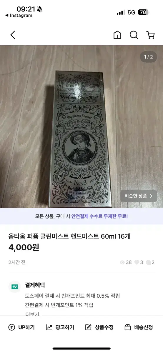 마쉬멜로우스토어님 옵타움 퍼퓸 클린미스트 핸드미스트 60ml 2개