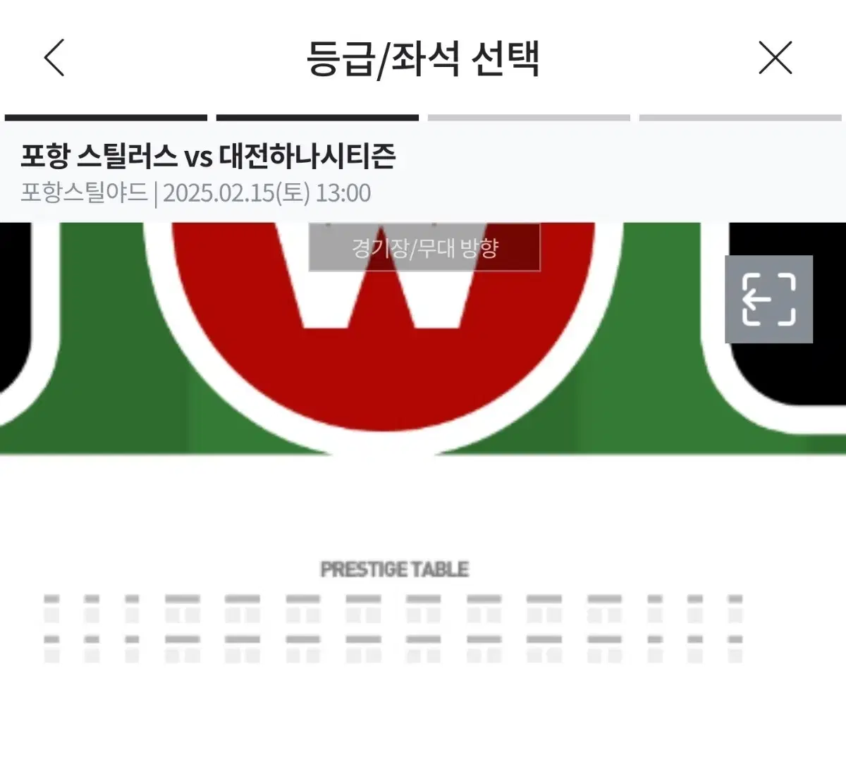 포항스틸러스 vs 대전하나시티즌 2/15 개막전 프레스티지 2인 테이블석