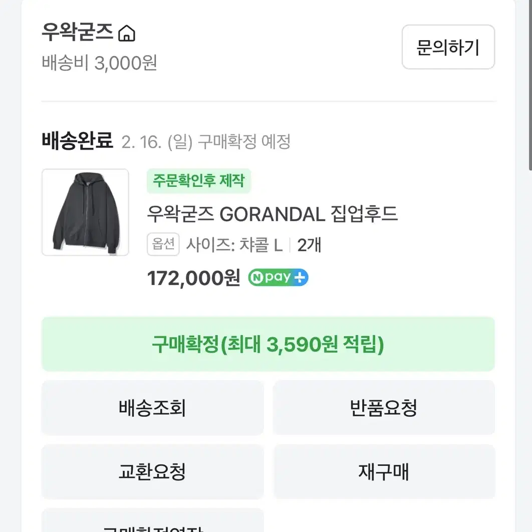 우왁굳 고랜달 L 라지 팝니다