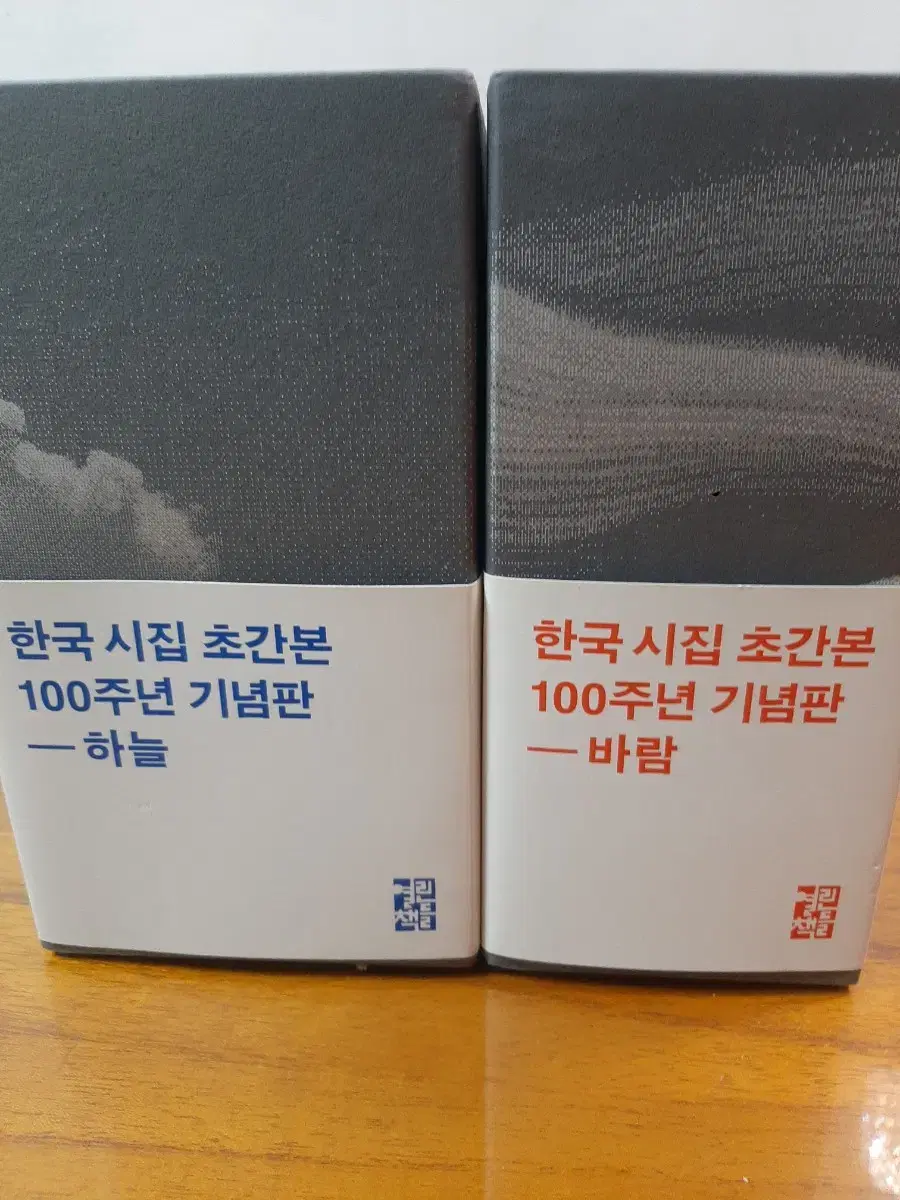 한국 시집 초간본 100주년 기념 하늘 바람 새책