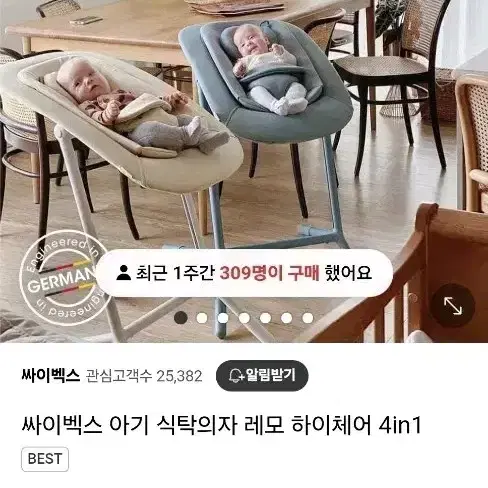 싸이벡스 아기 식탁의자 레모 하이체어 4in1