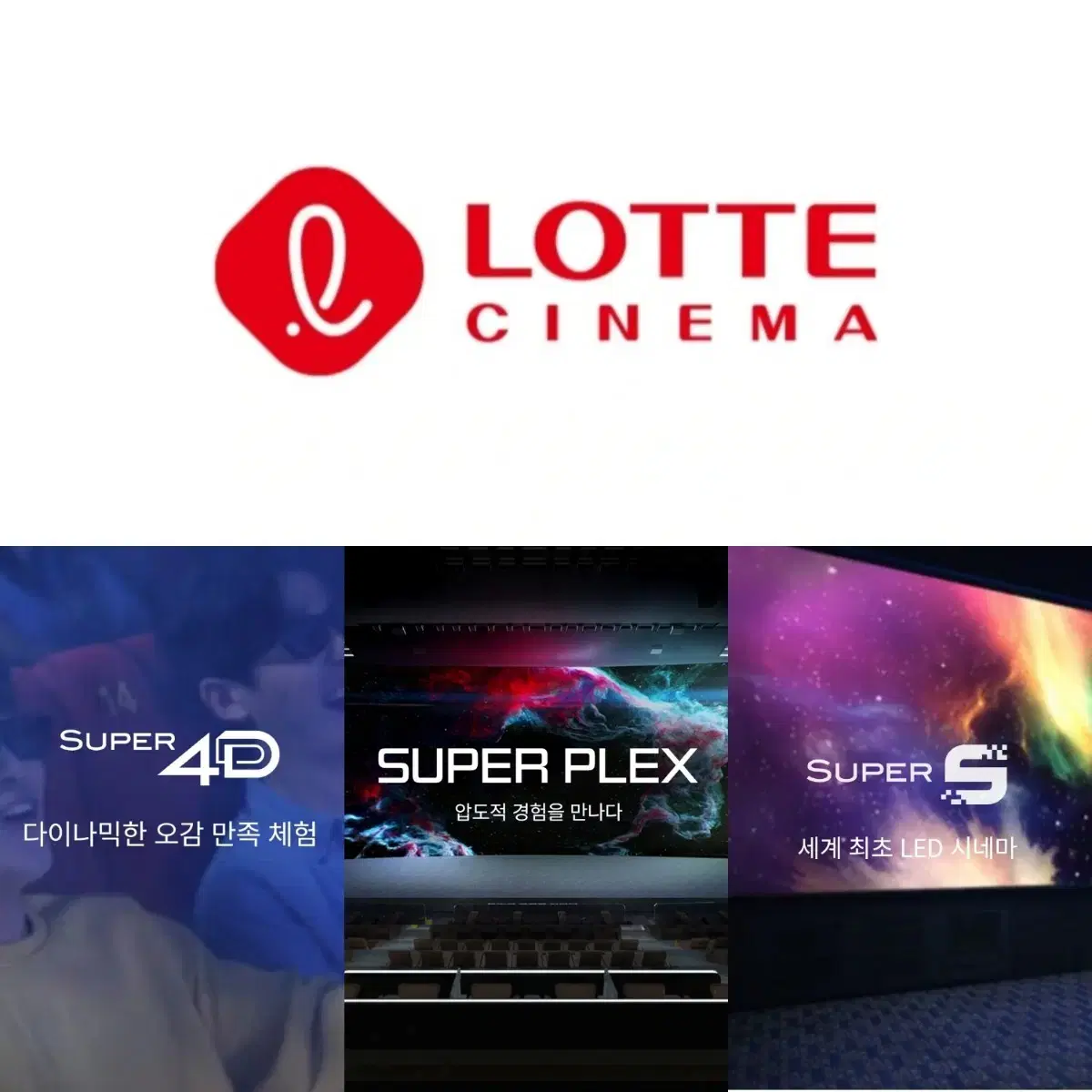 롯데시네마 캡틴아메리카 슈퍼플렉스/MX4D 판매