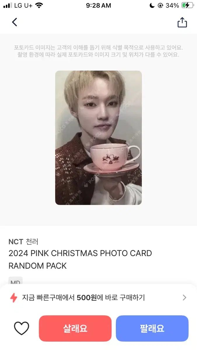 2024 Pink Christmas 마크 & 천러 포카 양도