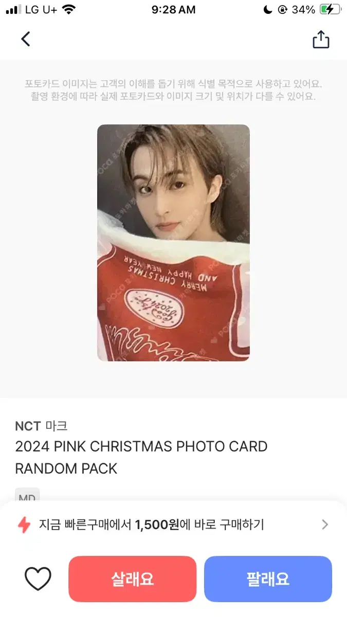 2024 Pink Christmas 마크 & 천러 포카 양도