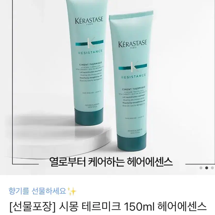 시몽 테르미크 헤어 에센스 150ml