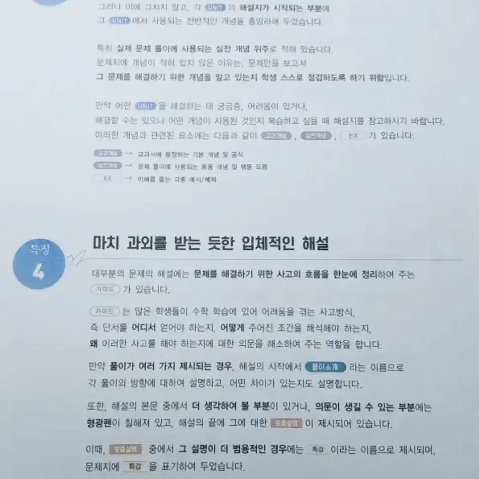 시대인재 기출문제집