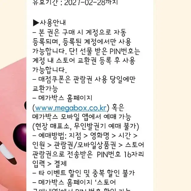 메가박스 싱글패키지 팝니다