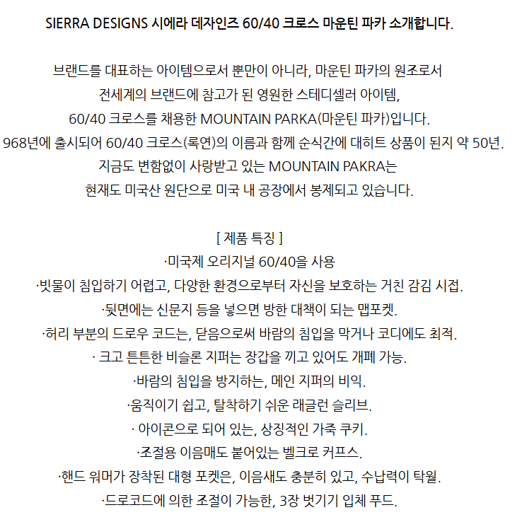 시에라디자인 60/40파카 자켓