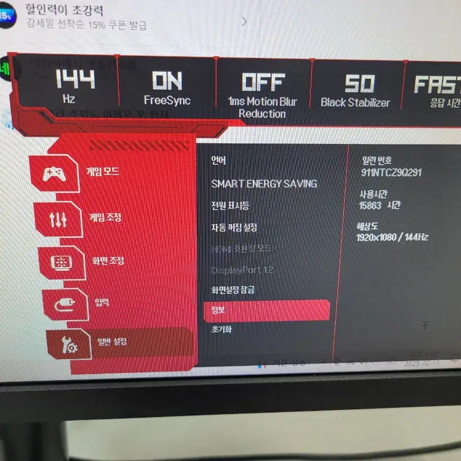 LG 울트라기어 24인치 144Hz 24GL650 컴퓨터 모니터