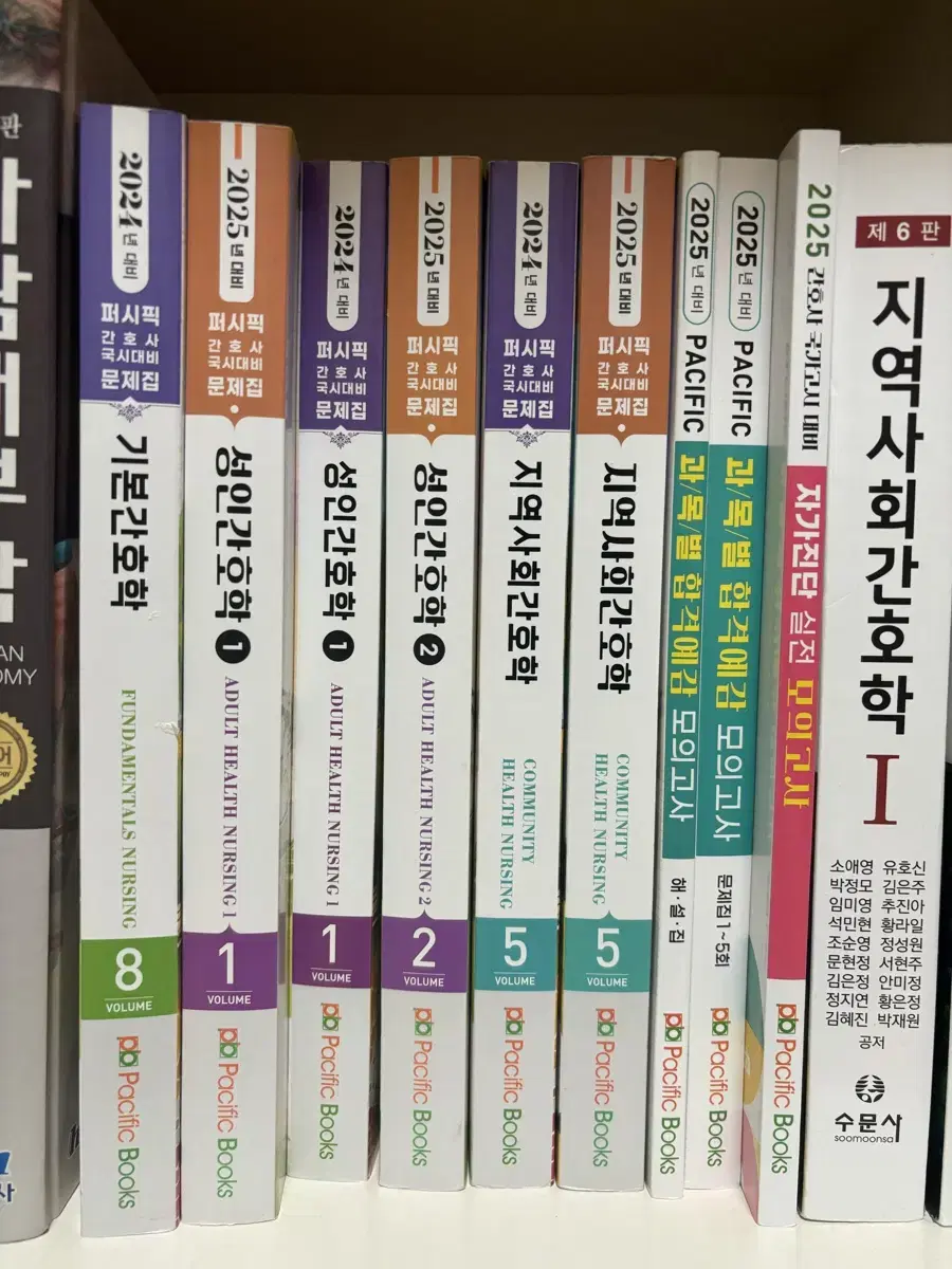 퍼시픽간호사 국가고시 성인간호학 기본간호학 문제집 요약집