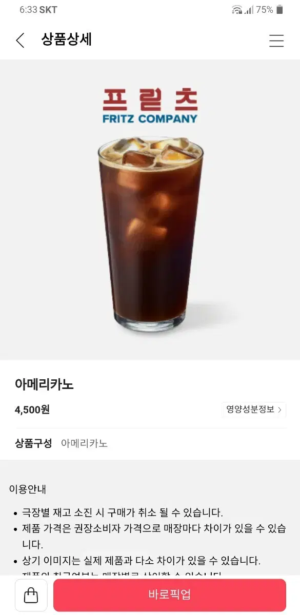 CGV 아메리카노 HOT ICED