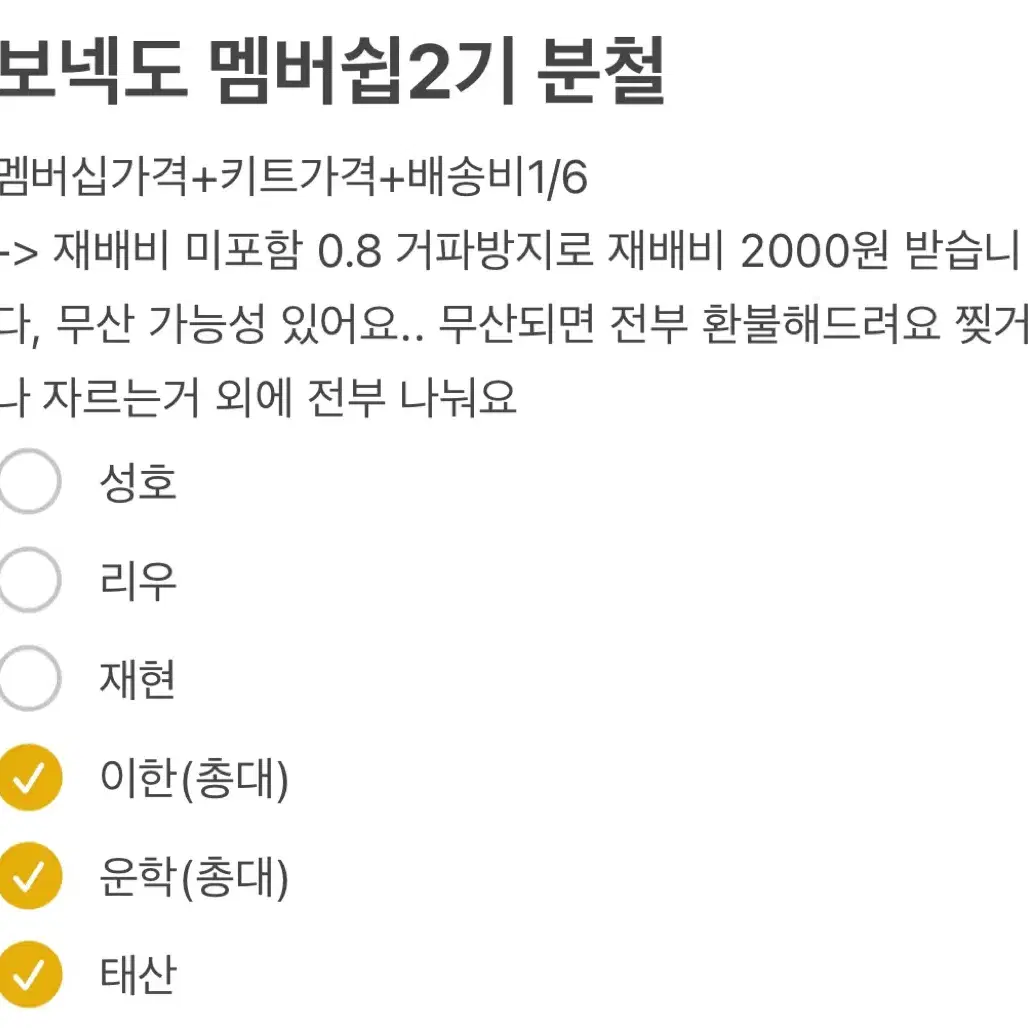 보넥도 멤버쉽 분철