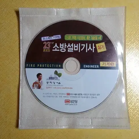 2019년 소방기계기사 실기 동영상 cd (과년도 23개년)