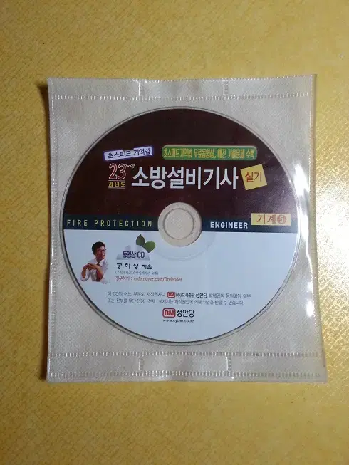 2019년 소방기계기사 실기 동영상 cd (과년도 23개년)