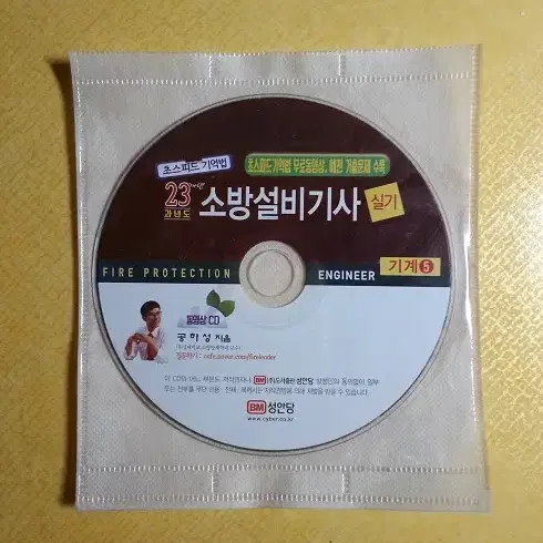 2019년 소방기계기사 실기 동영상 cd (과년도 23개년)